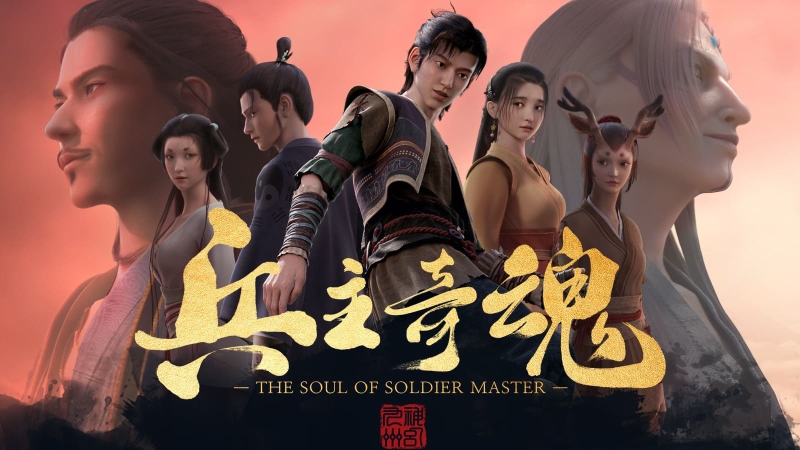 The Soul of Soldier Master รีวิวหนัง